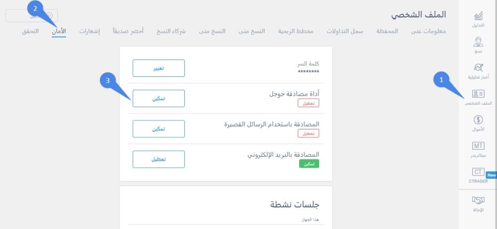 LiteFinance: تعزيز الأمان باستخدام المصادقة الثنائية | LiteFinance