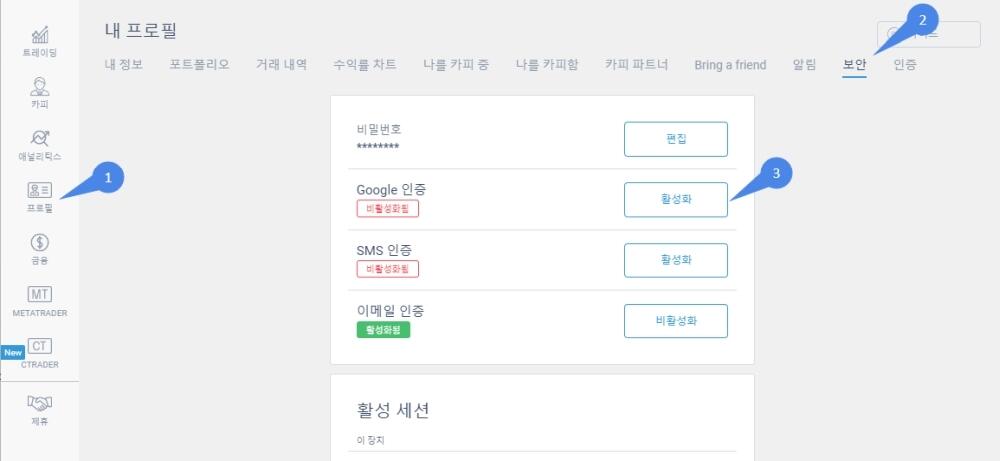 라이트파이낸스: 2단계 인증으로 계정의 보안을 강화하세요 | LiteFinance