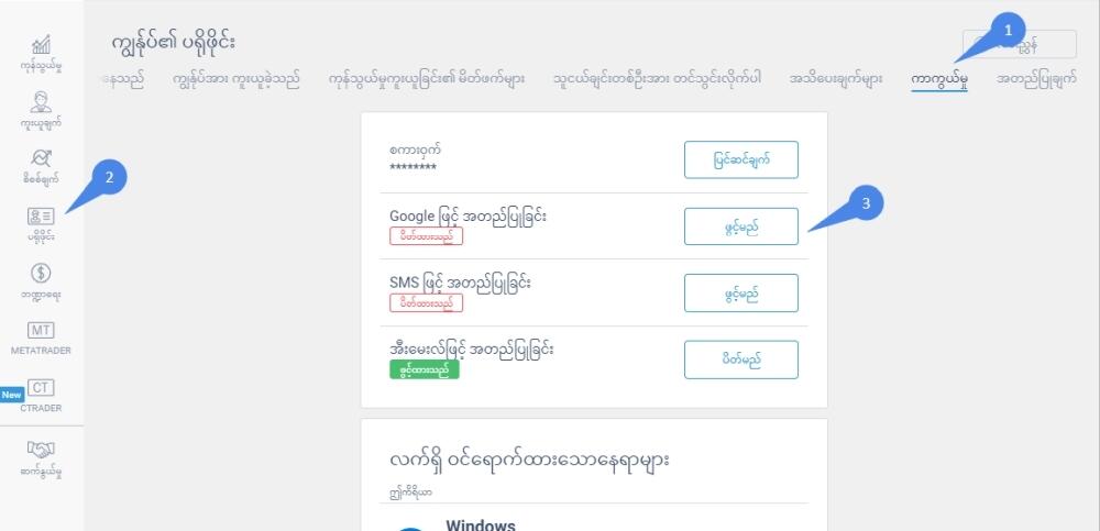 LiteFinance: အဆင့်နှစ်ဆင့်အတည်ပြုမှုစနစ်ဖြင့် သင်၏အကောင့်လုံခြုံရေးကို မြှင့်တင်ပါ | LiteFinance