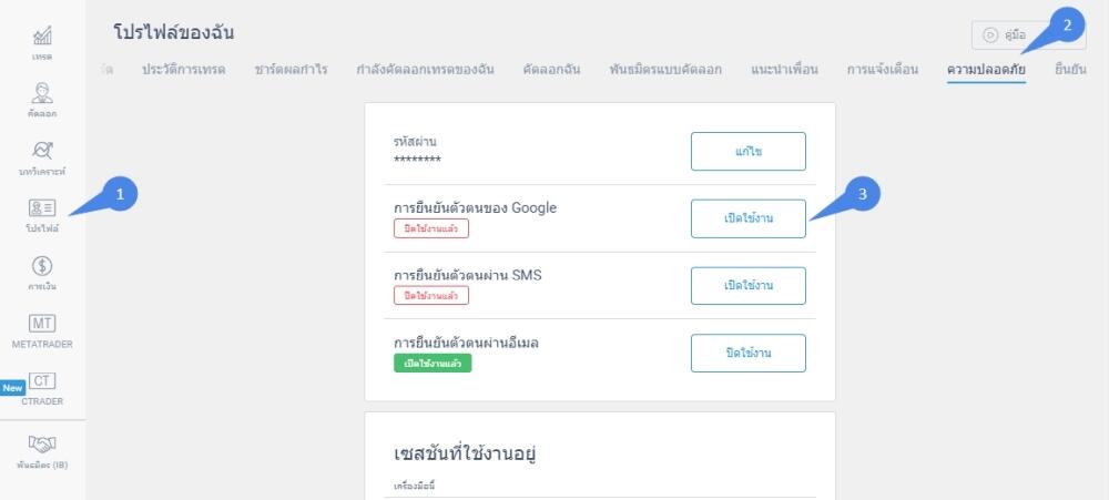LiteFinance: เพิ่มความปลอดภัยให้กับบัญชีของคุณด้วยการยืนยันตัวตนแบบสองขั้นตอน | LiteFinance