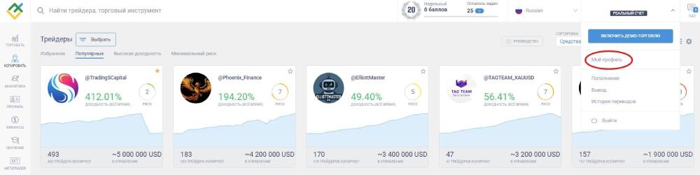 LiteFinance: Как настроить работу в системе трейдеру