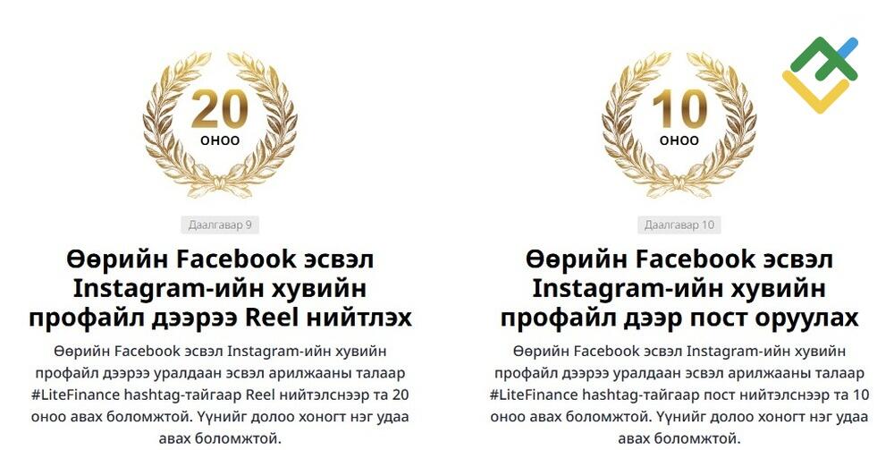 LiteFinance: Яаж Илүү Дээгүүр Байр Эзлэх Вэ?