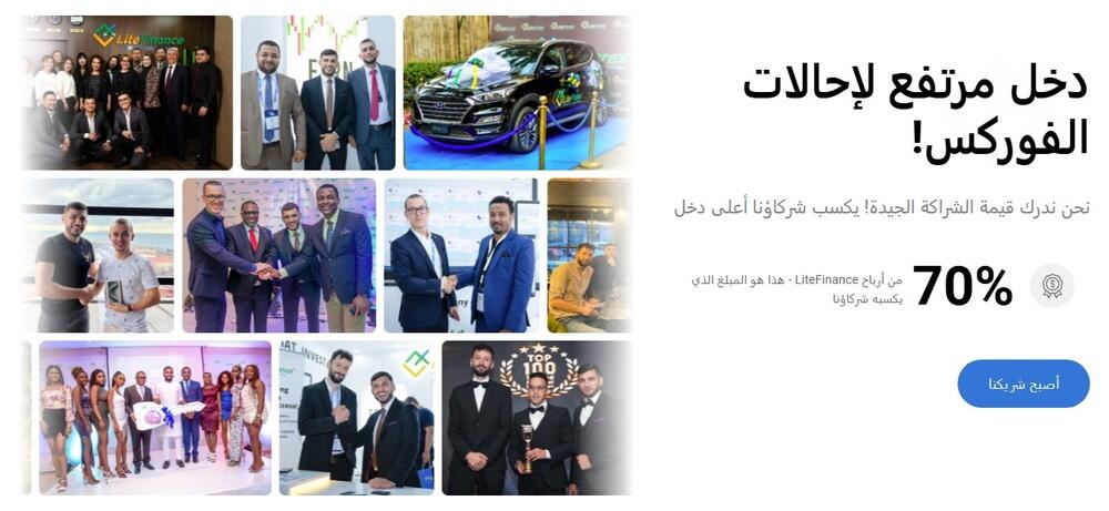 LiteFinance: هل من الممكن الحصول على مركز ضمن قائمة العشرة الأوائل بدون تداوُل؟