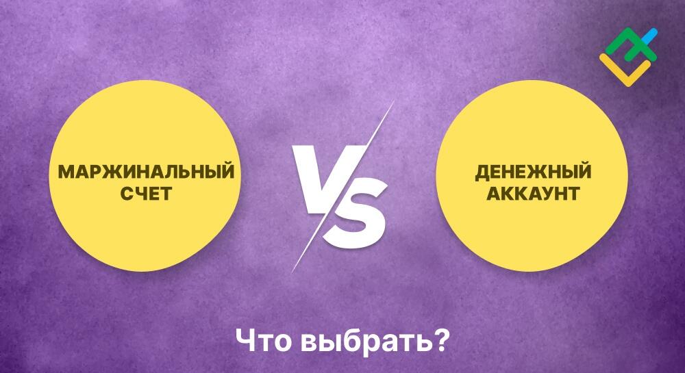 LiteFinance: Ценные бумаги на вашем счете