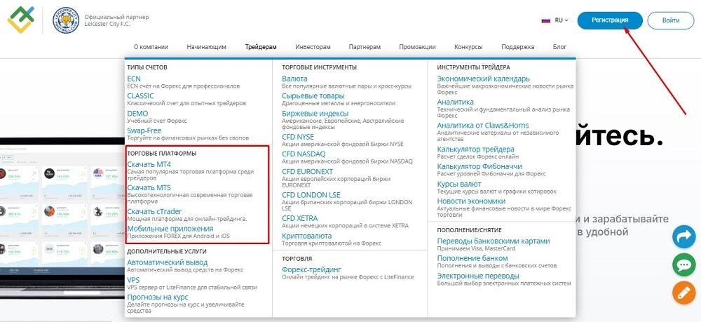 LiteFinance: Как работает торговля на Форекс
