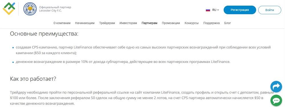 LiteFinance: Сравниваем модели вознаграждения представляющего брокера