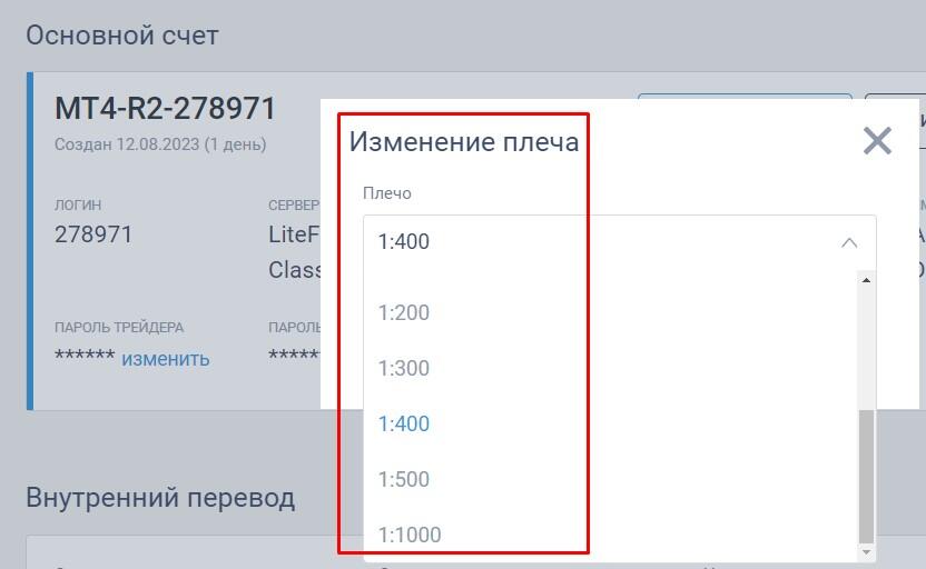 LiteFinance: Кредитное плечо