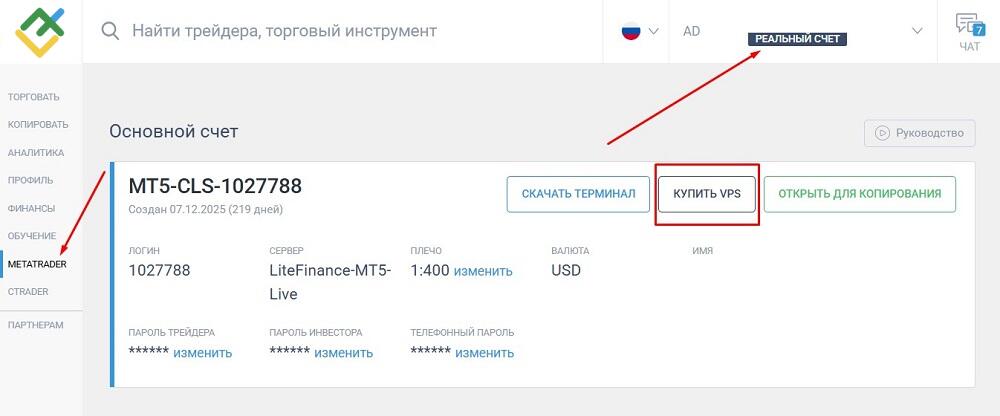 LiteFinance: Как настроить VPS от LiteFinance