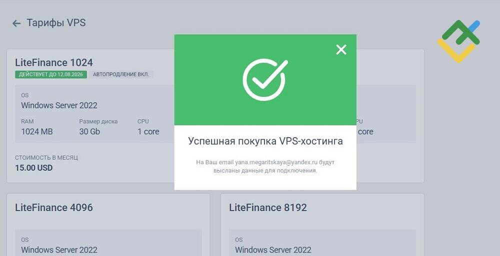 LiteFinance: Как настроить VPS от LiteFinance