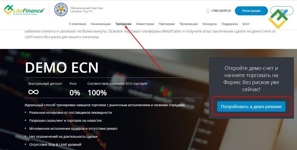 LiteFinance: 2. Использование брокерского счета