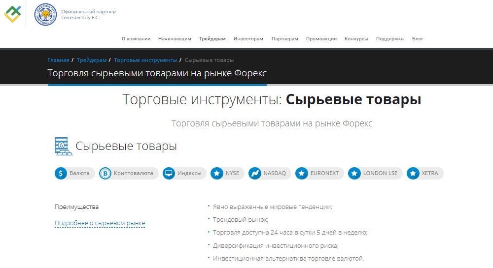 LiteFinance: Как начать торговать сырьем