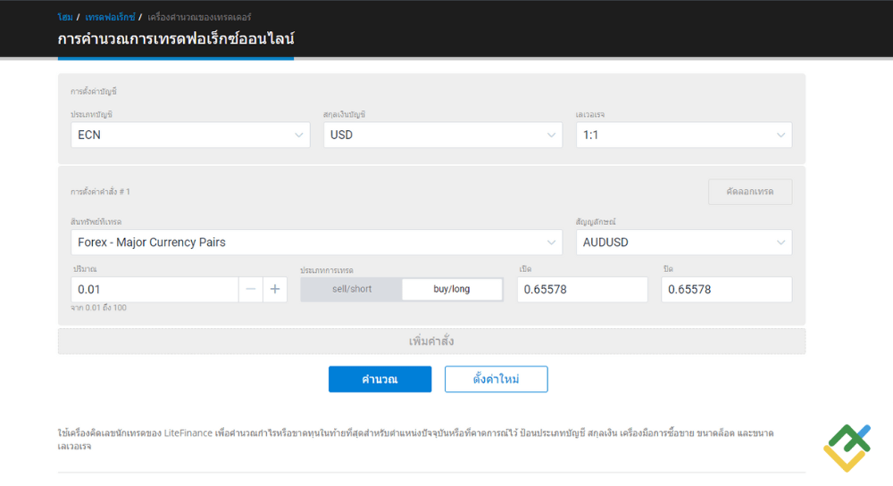 LiteFinance: ขั้นตอนที่ 4 คำนวณมาร์จิ้นที่ต้องการและระดับมาร์จิ้น