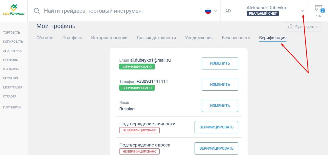 LiteFinance: Профиль и верификация