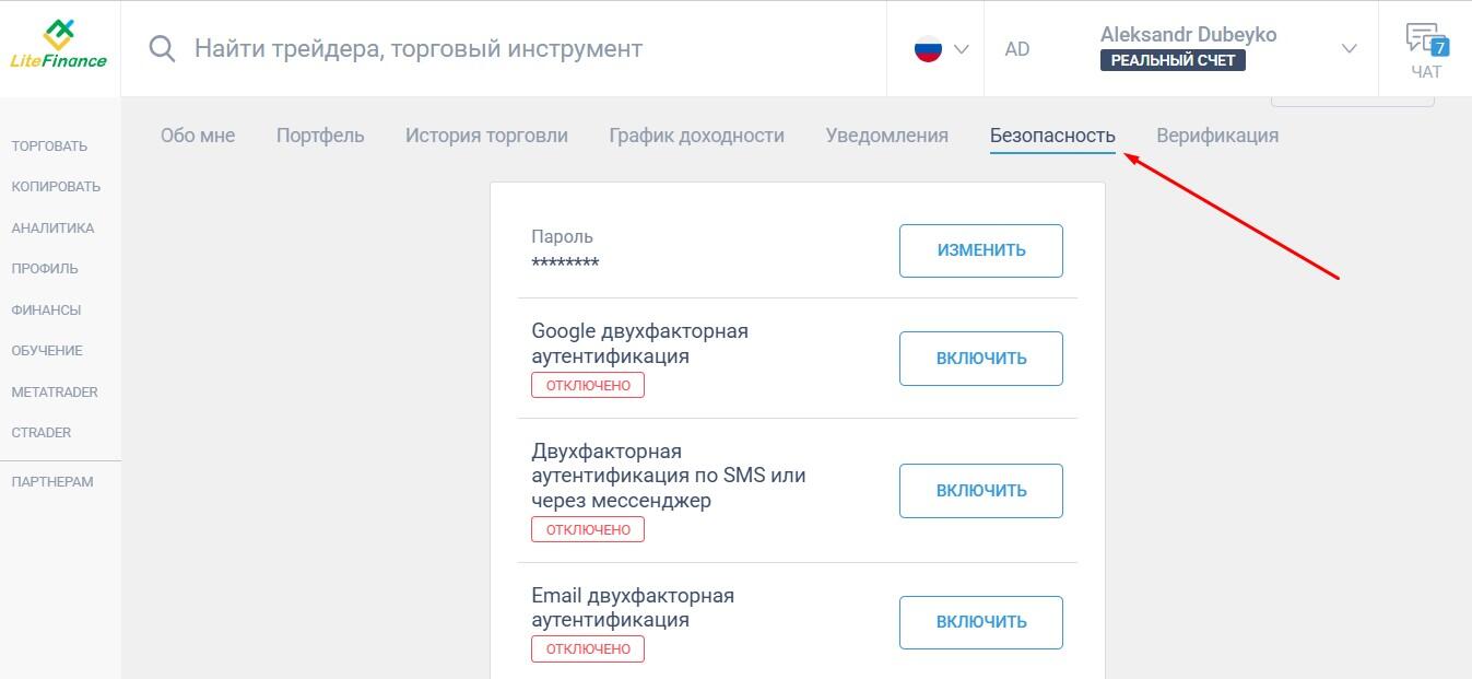 LiteFinance: Профиль и верификация