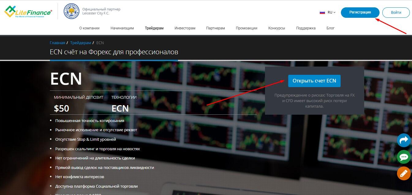 LiteFinance: Регистрация