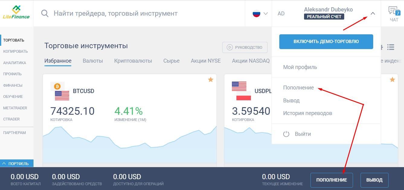 LiteFinance: Пополнение