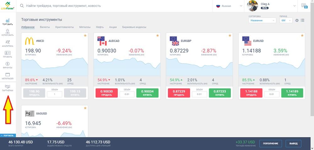 LiteFinance: Шаг 1