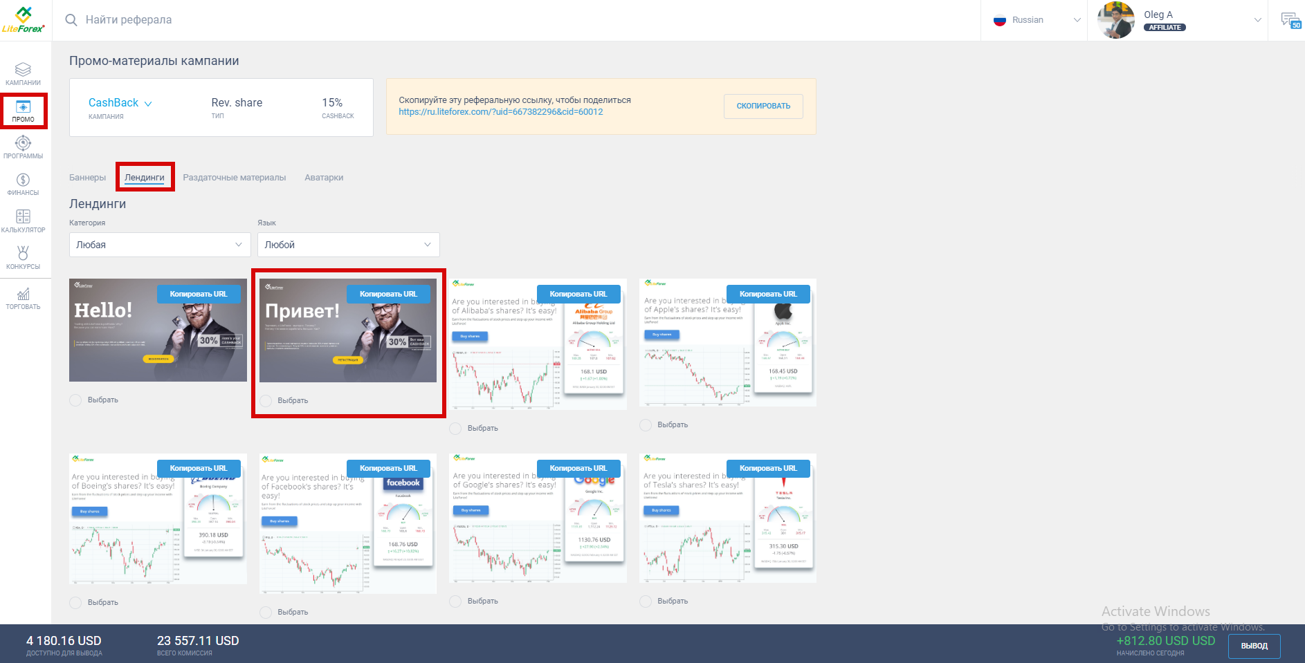 LiteFinance: Шаг 3