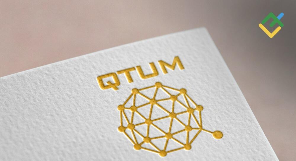 LiteFinance: Прогноз Qtum: курс QTMUSD на 2024, 2025 – 2026 годы и далее | LiteFinance