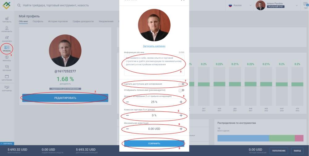 LiteFinance: Счет трейдера