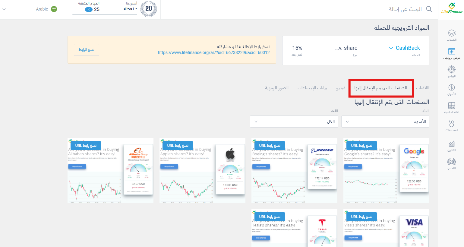LiteFinance: كيف يمكن للمرء أن يصبح شريكا: أنواع البرامج وإجراءات التسجيل