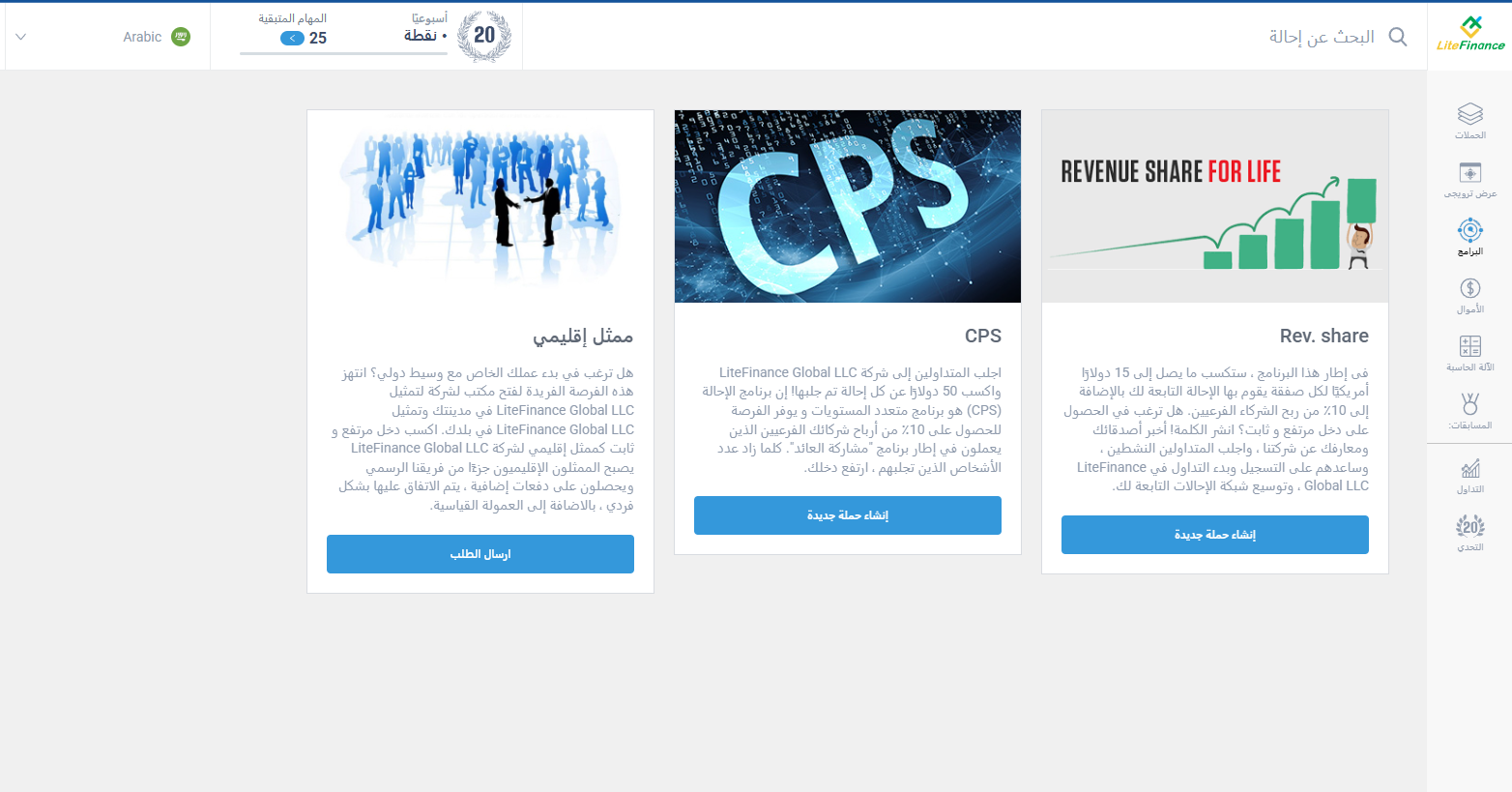 LiteFinance: كيف تصبح شريكًا للوسيط (التكنولوجيا)