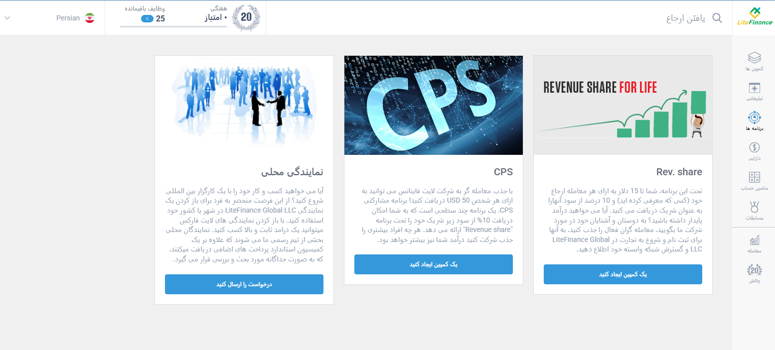 لایت فایننس: چگونه می توان به شریک کارگزاری تبدیل شد (تکنولوژی)