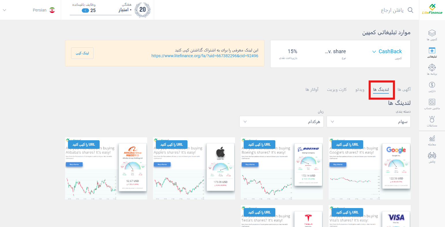 لایت فایننس: چگونه یک فرد می تواند شریک کارگزاری باشد: انواع برنامه ها و روند ثبت نام