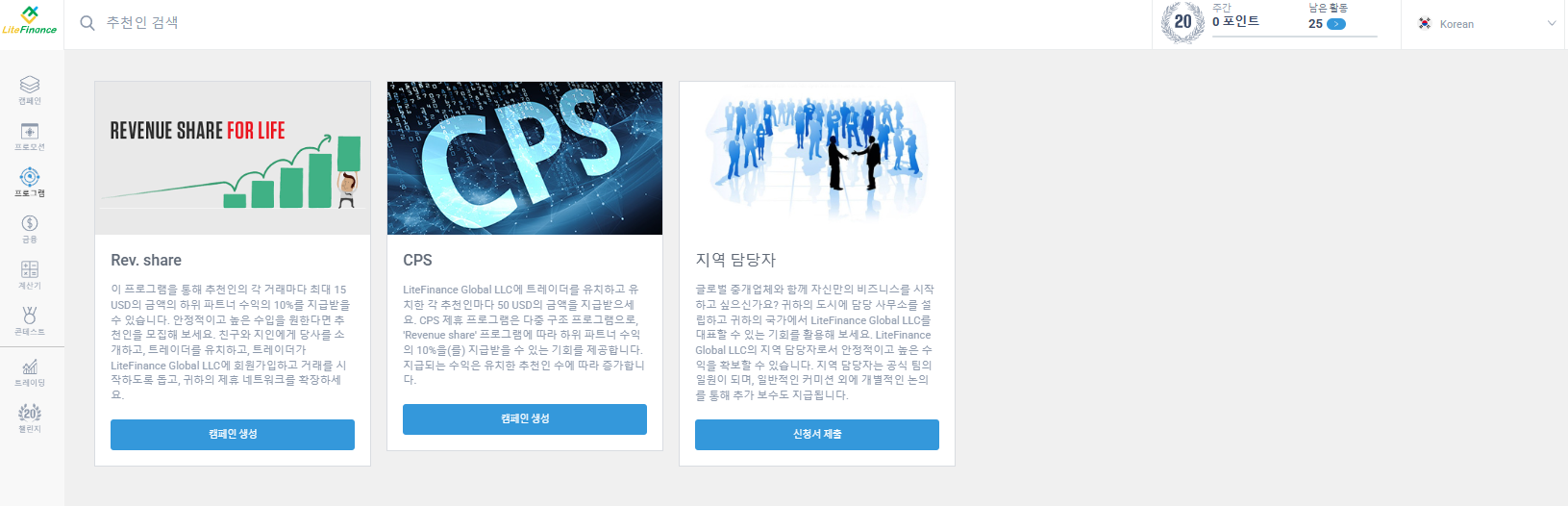 라이트파이낸스: 중개업체의 파트너가 되는 방법(기술적인 절차)