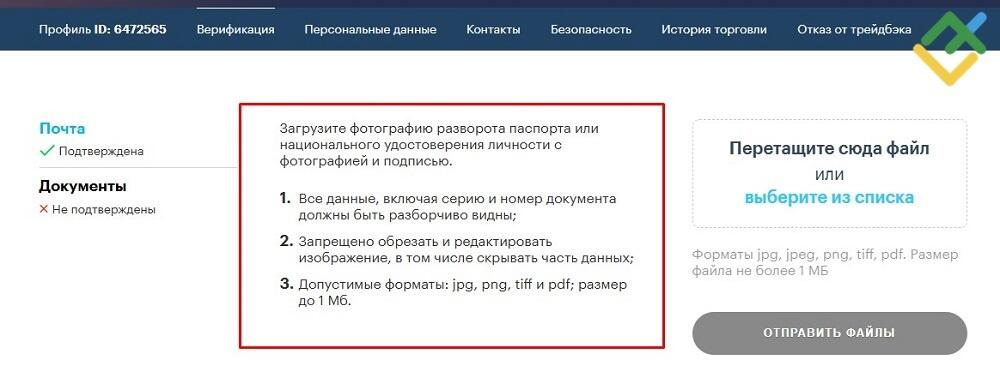LiteFinance: Легальны ли бинарные опционы?
