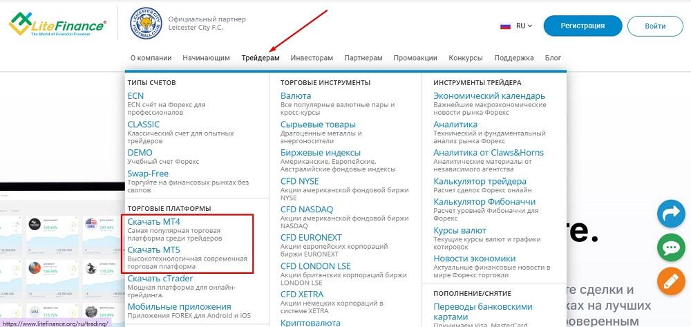 LiteFinance: Как скачать и установить MetaTrader: инструкция для МТ4 и МТ5