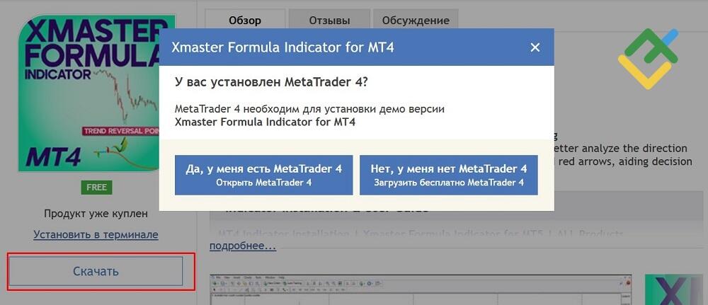 LiteFinance: Как установить индикатор Xmaster Formula в MetaTrader 4