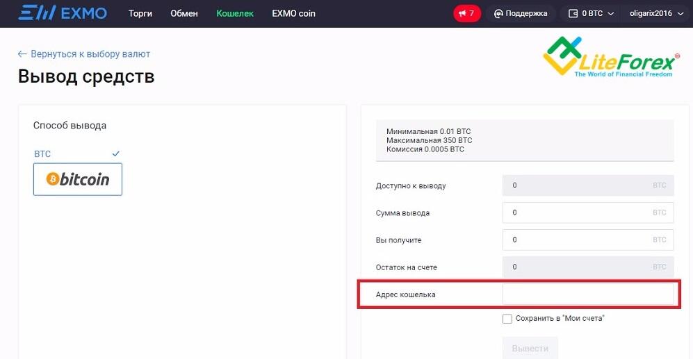 LiteFinance: Как вывести Биткоин с кошелька: порядок действий. | Litefinance