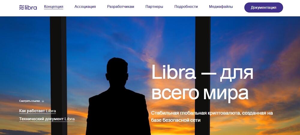 LiteFinance: Libra криптовалюта: разбираем криптовалюту facebook libra. | Litefinance