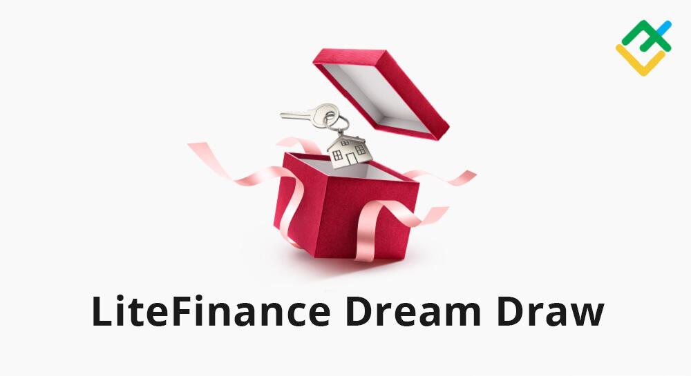السحب النهائي فى مسابقة الأحلام LiteFinance Dream Draw بمجموع جوائز قدرها 350 ألف دولار