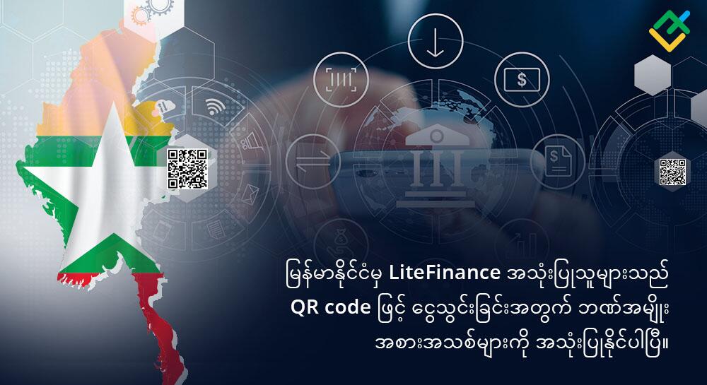 မြန်မာနိုင်ငံတွင်း ဒေသတ့င်းဘဏ်အသစ်များဖြင့် အပ်ငွေများ လုပ်ဆောင်နိုင်ပါပြီ