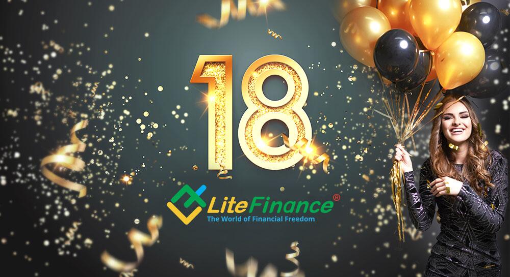 LiteFinance merayakan hari ulang tahun yang ke-18!