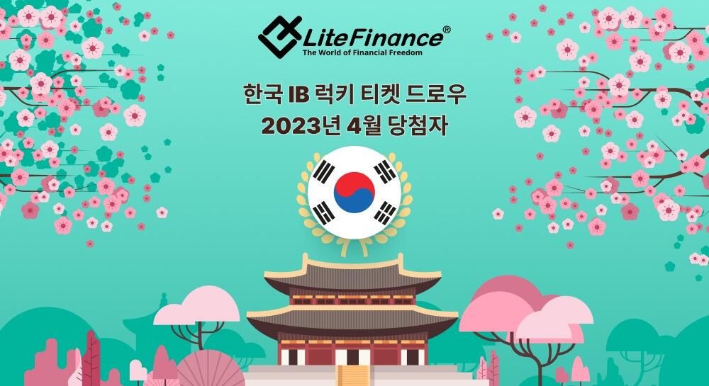 IB 럭키티켓 코리아 당첨자 발표