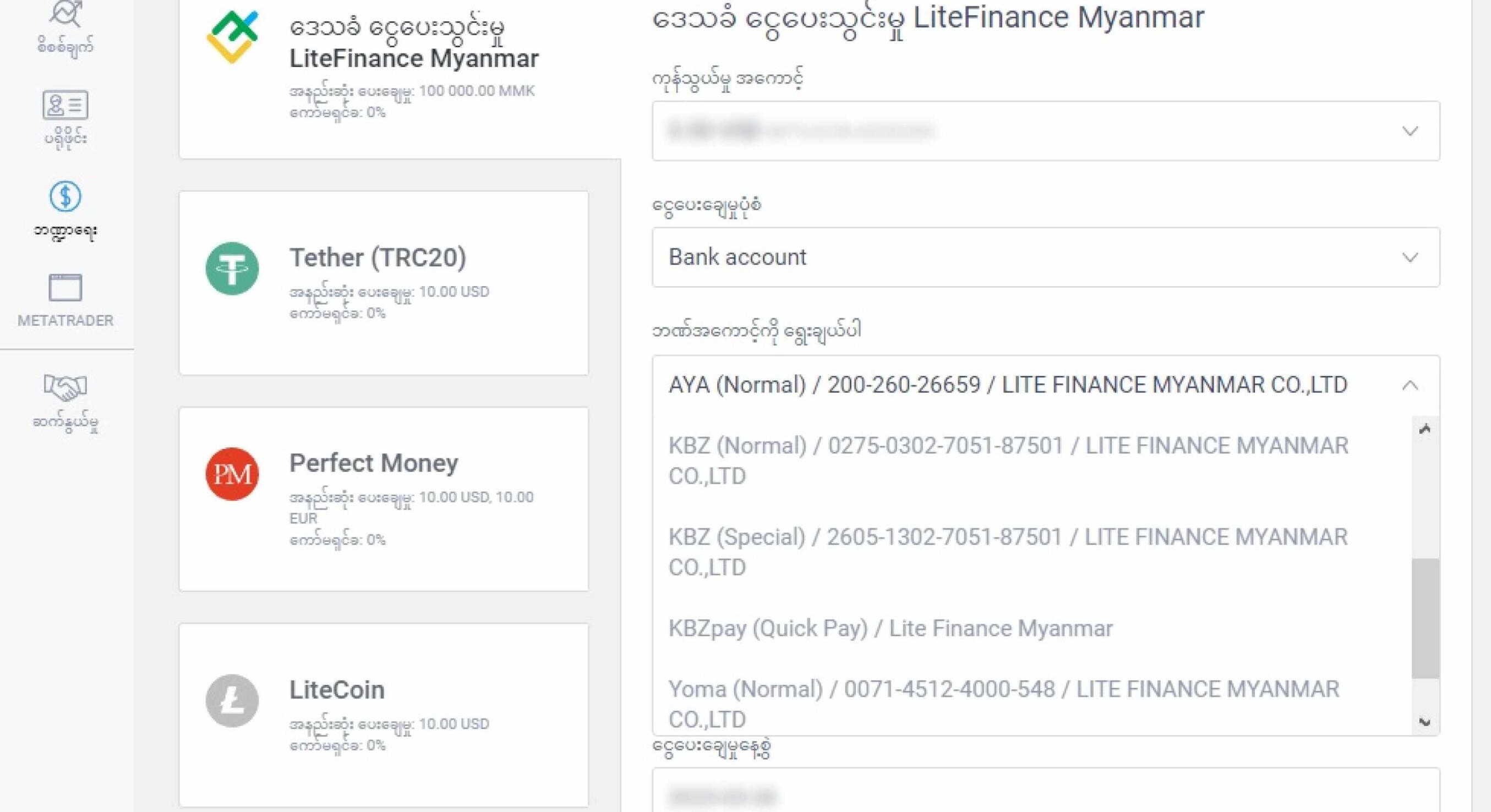 LiteFinance: ပြည်တွင်း Special Bank Accounts များအား အသုံးပြုနိုင်ပါပြီ | LiteFinance Myanmar