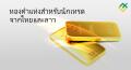 การจับฉลากทองคำออนไลน์จะจัดขึ้นในวันที่ 7 ตุลาคม